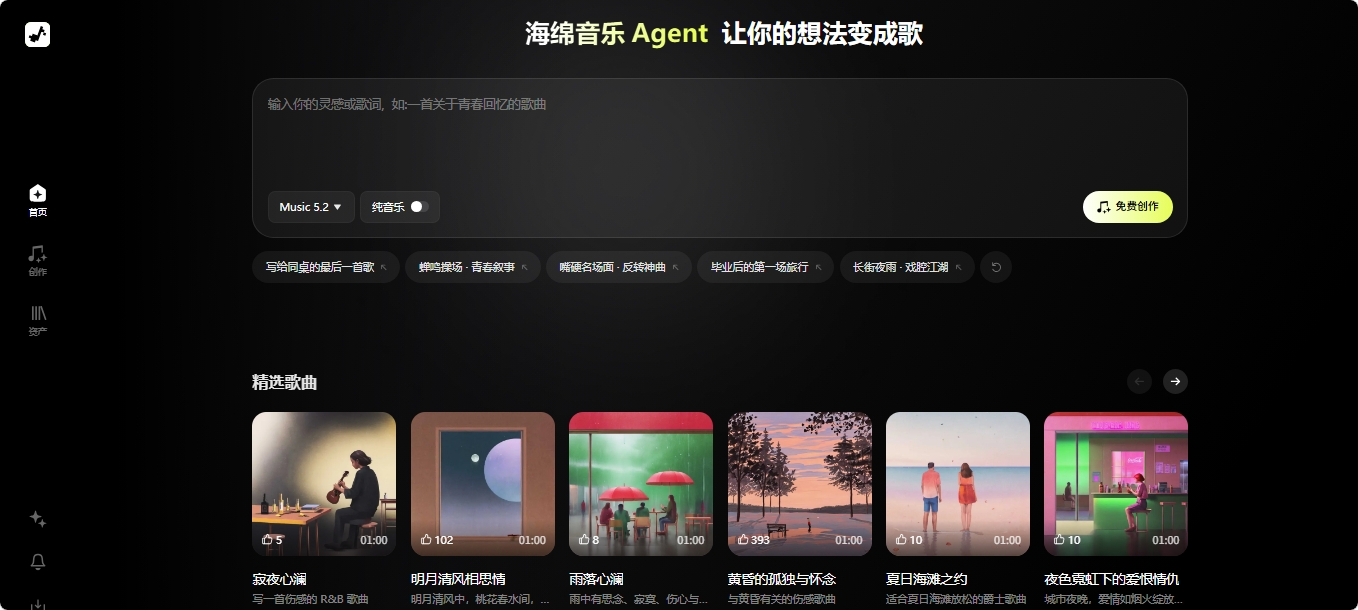 海绵音乐 AI音乐创作平台 海绵音乐