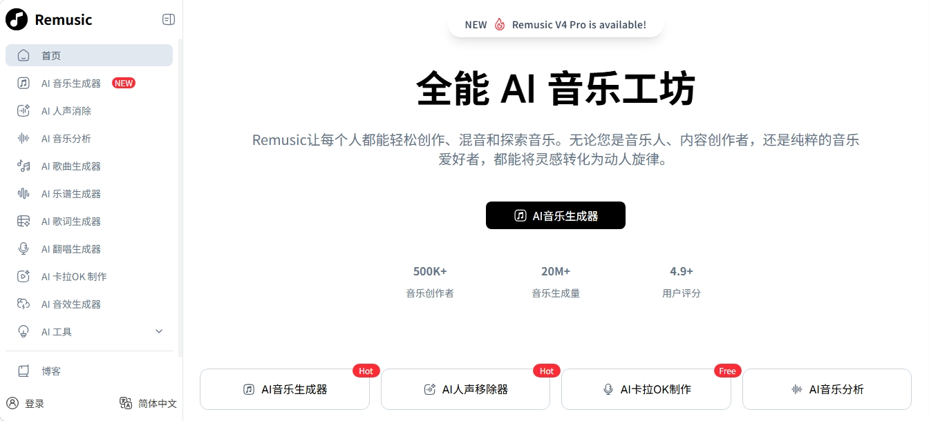 Remusic 全能AI音乐工坊 Remusic(全能AI音乐工坊)