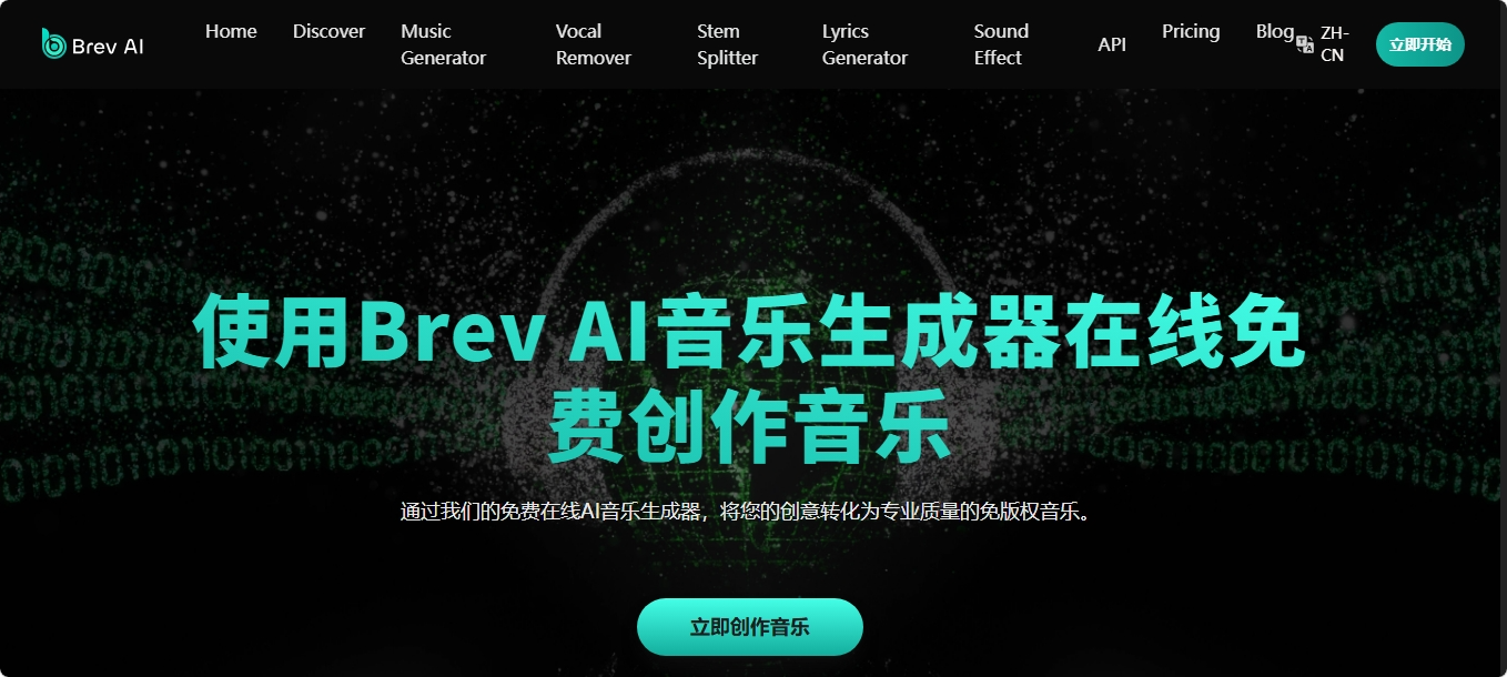 Brev AI 免费在线AI音乐生成器 Brev AI