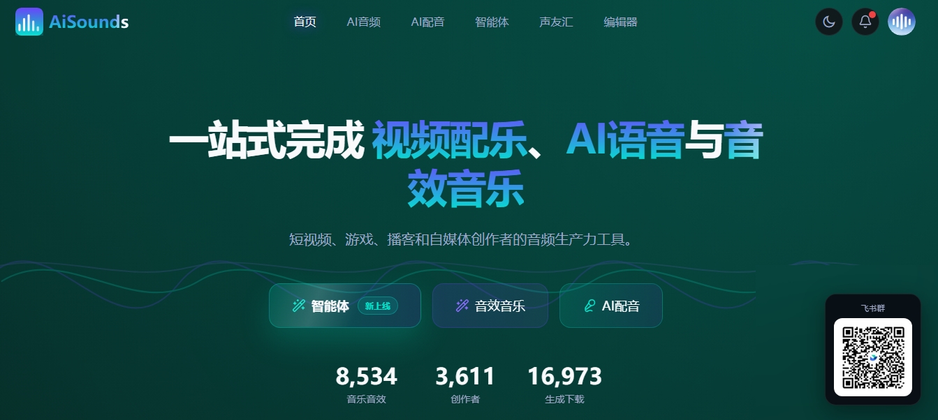 AiSounds 爱声音坊 AI音频创作平台 AiSounds(爱声音坊)