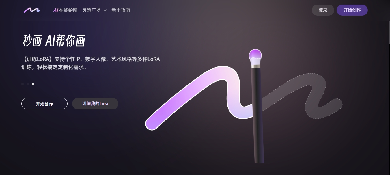 秒画AI 商汤科技AI绘画平台 秒画AI(SenseMirage)