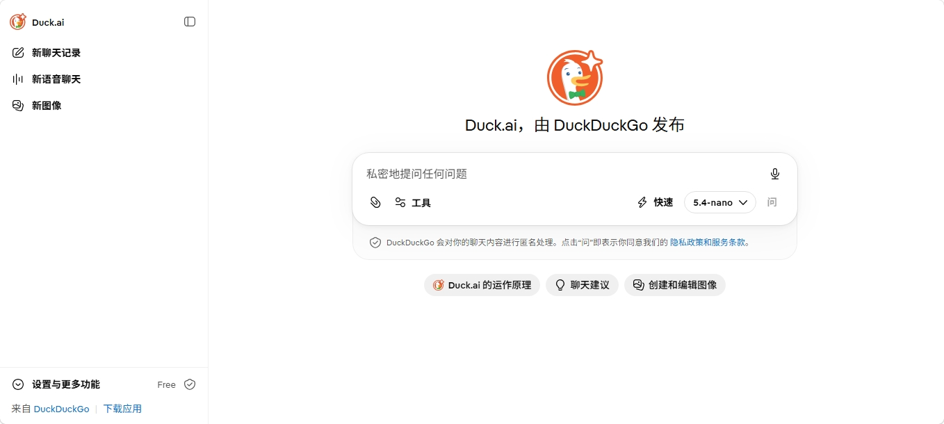 Duck.ai 隐私AI聊天工具 Duck.ai