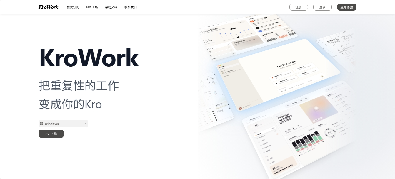 KroWork快手AI桌面智能体 KroWork