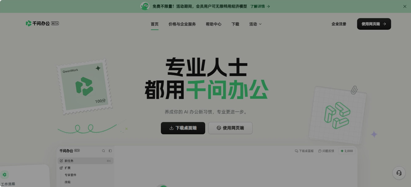 千问办公阿里巴巴企业级AI办公智能体 千问办公