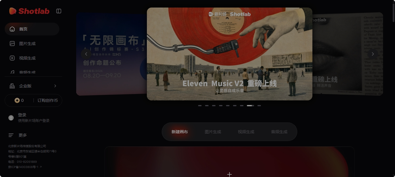 Shotlab AI画布创作平台 Shotlab