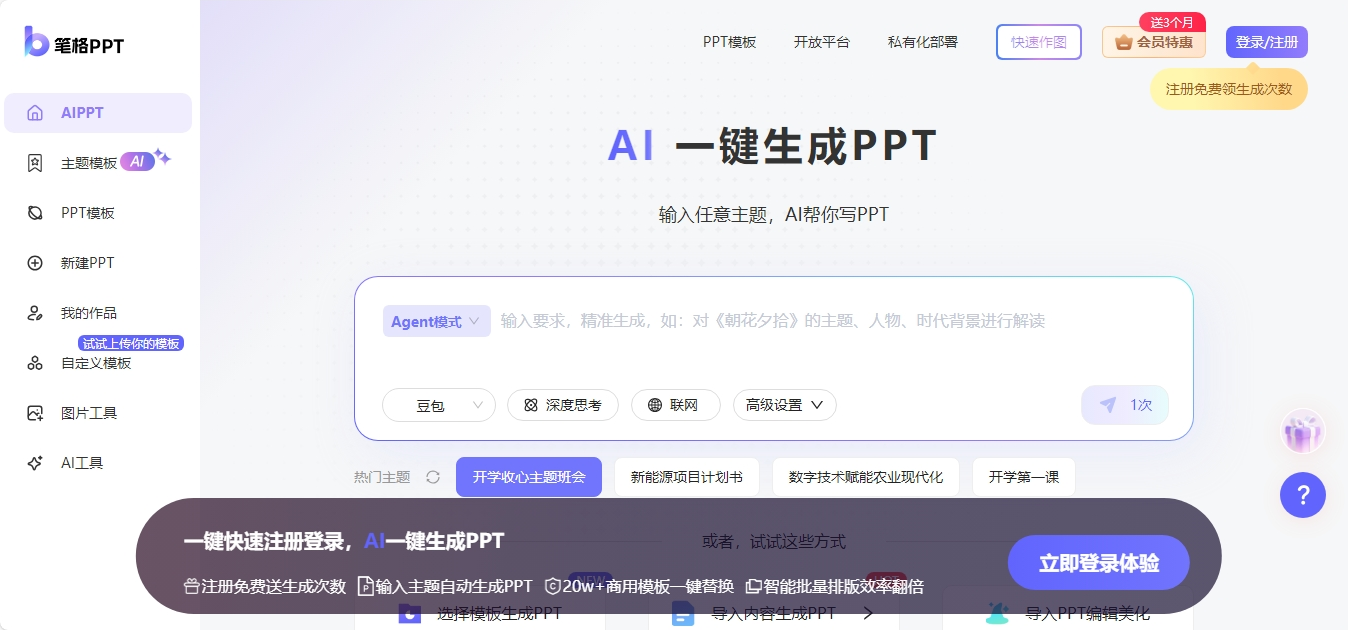 笔格PPT