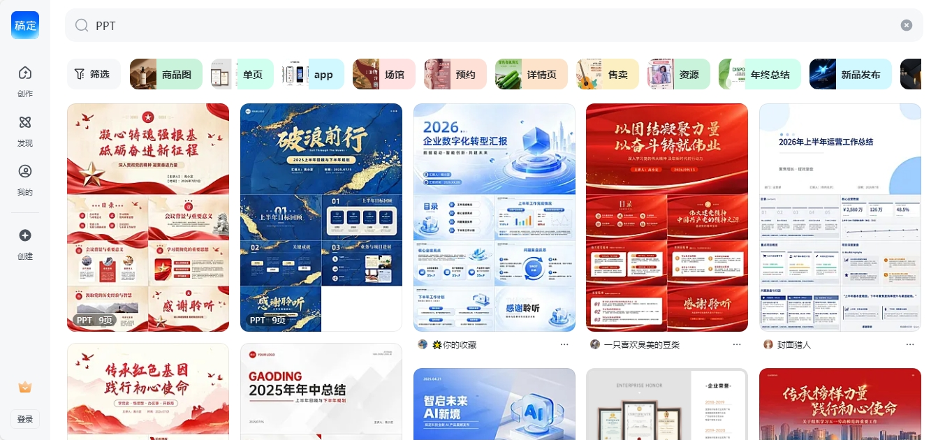 稿定PPT