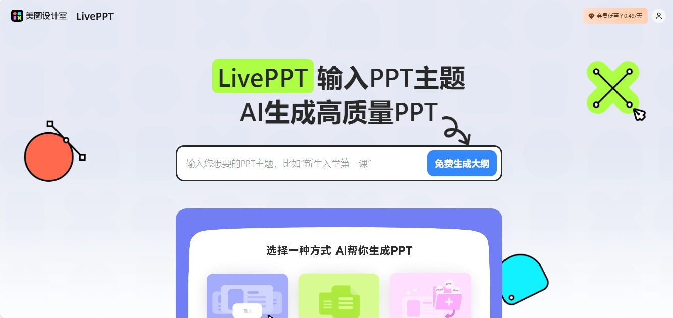 LivePPT