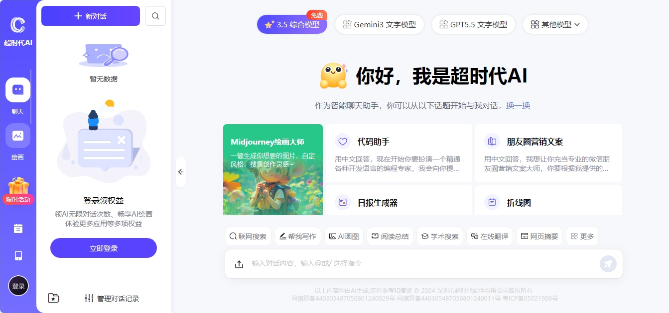 超时代PPT AI智能助手平台PPT生成工具 超时代PPT