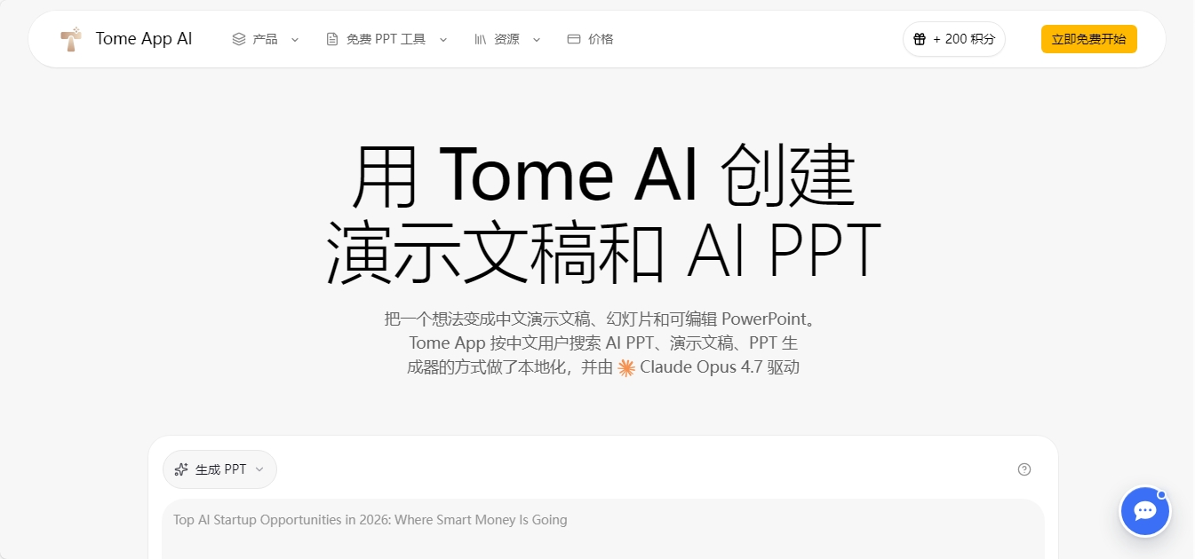 Tome AI叙事型演示文稿生成工具 Tome