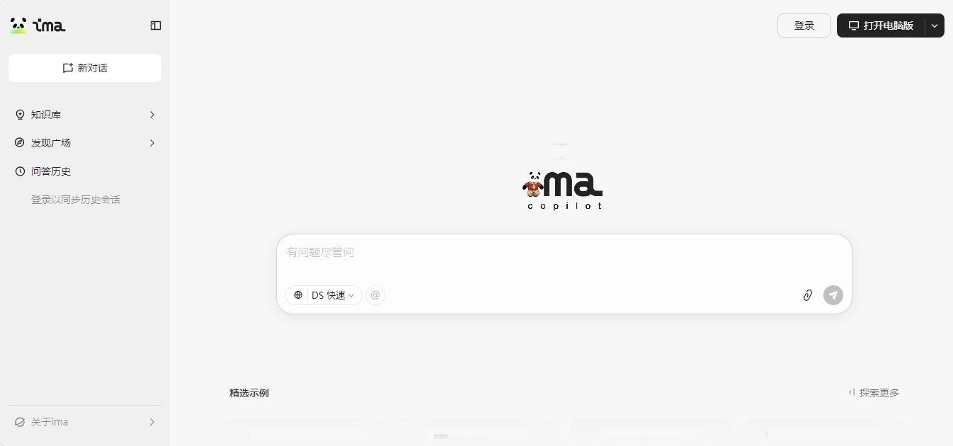 ima 腾讯AI智能工作台 ima