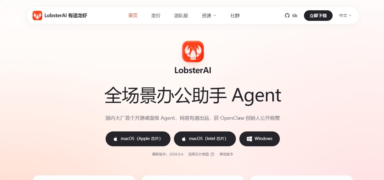 LobsterAI 有道龙虾 LobsterAI(有道龙虾)