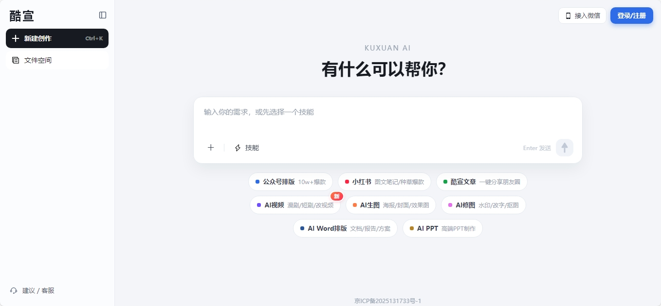 酷宣AI 一站式AI内容创作超级智能体 酷宣AI