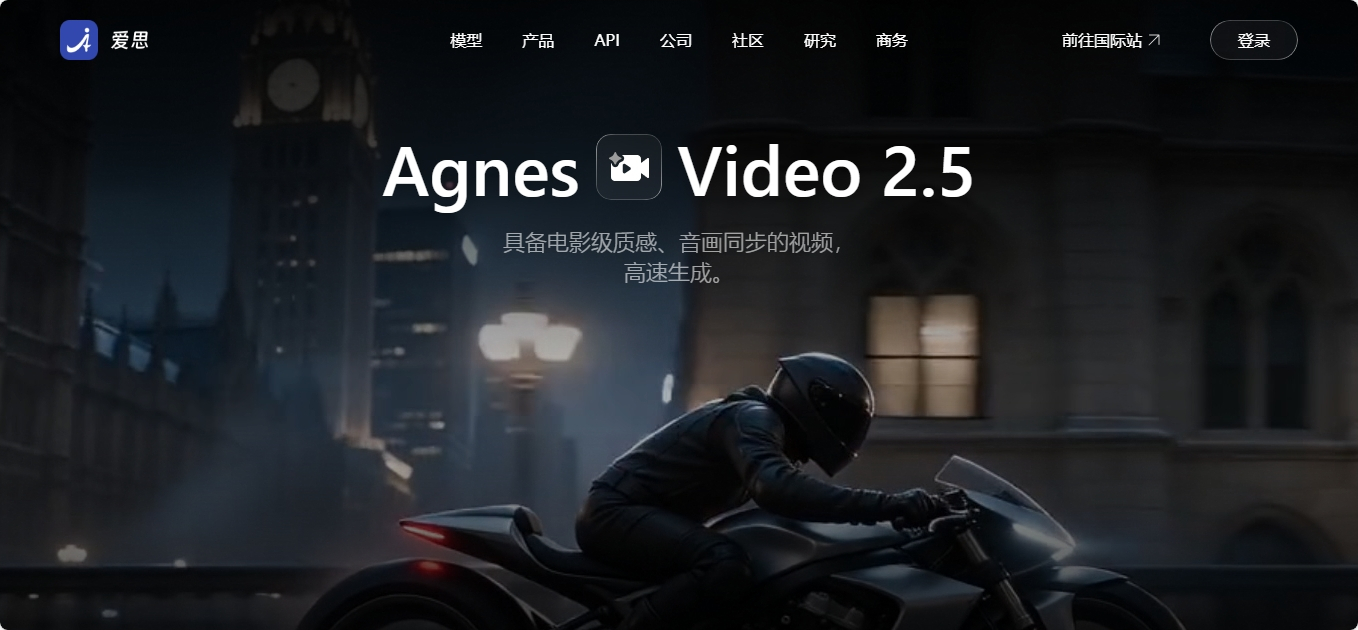 Agnes AI 全模态大模型API平台 Agnes AI