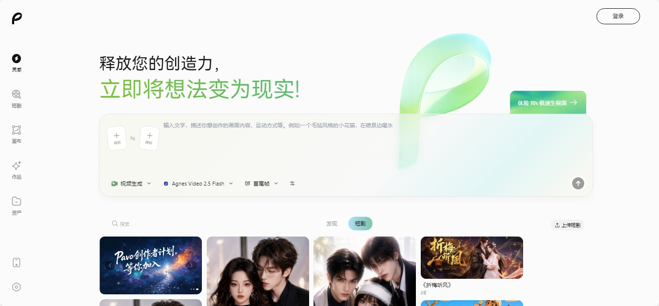 Pavo AI 免费AI视频创作平台 Pavo AI