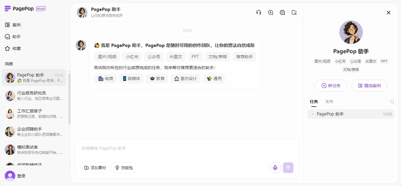 PagePop AI智能排版设计工具 PagePop