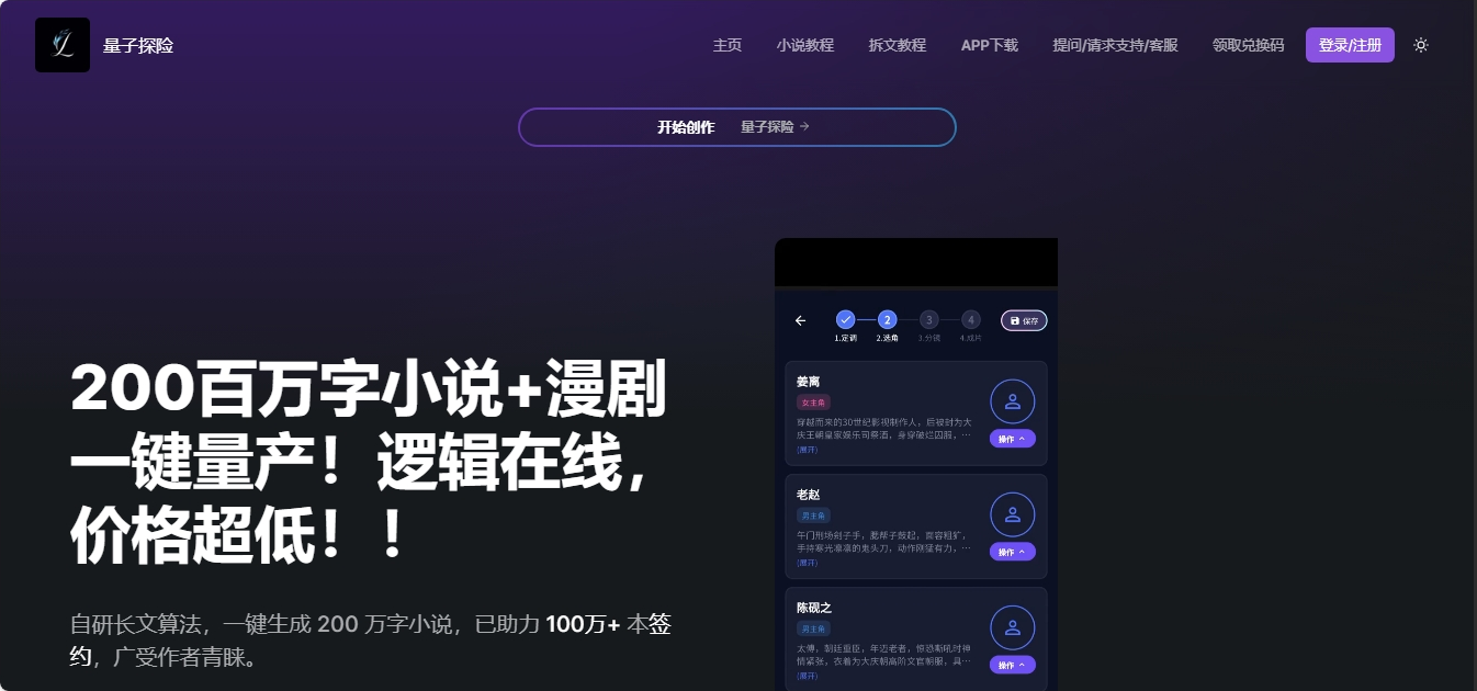 量子探险 全流程AI小说与漫剧创作平台 量子探险