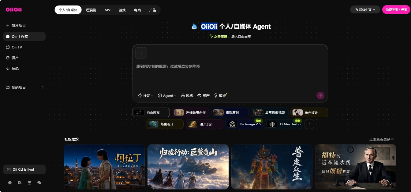 OiiOii.ai 全球首个AI动画Agent团队 OiiOii.ai