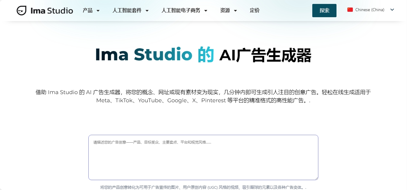 Ima Studio AI广告生成器 Ima Studio AI广告生成器