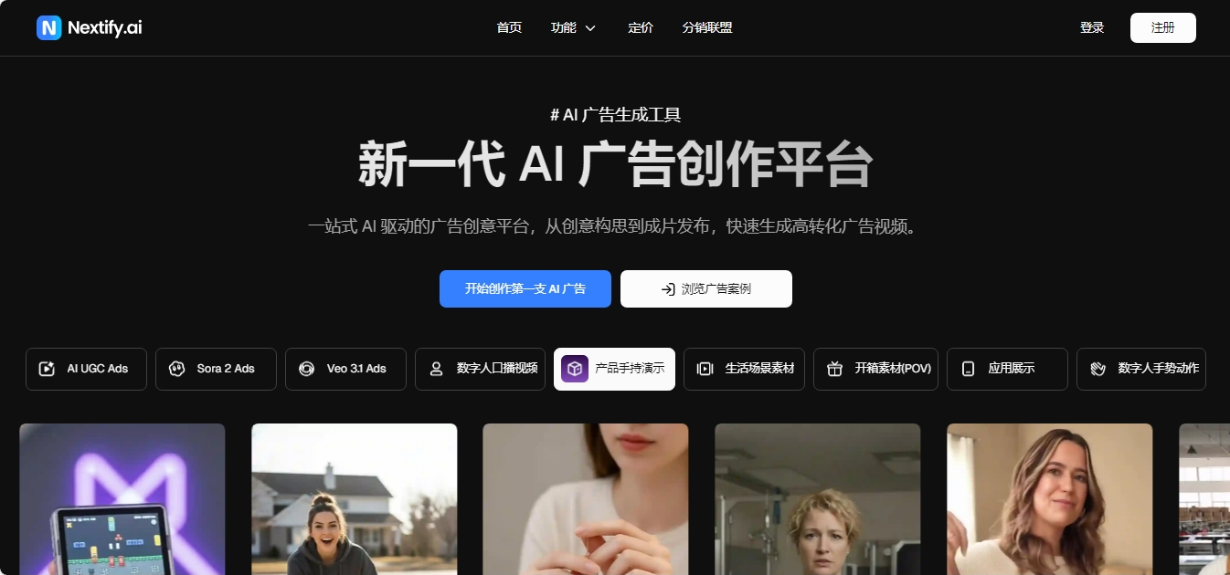 Nextify.ai AI广告视频生成器 Nextify.ai