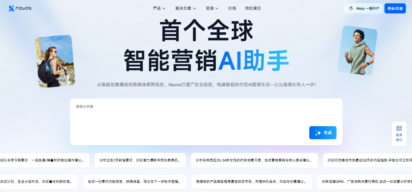 Navos Agent 出海营销多智能体 Navos Agent