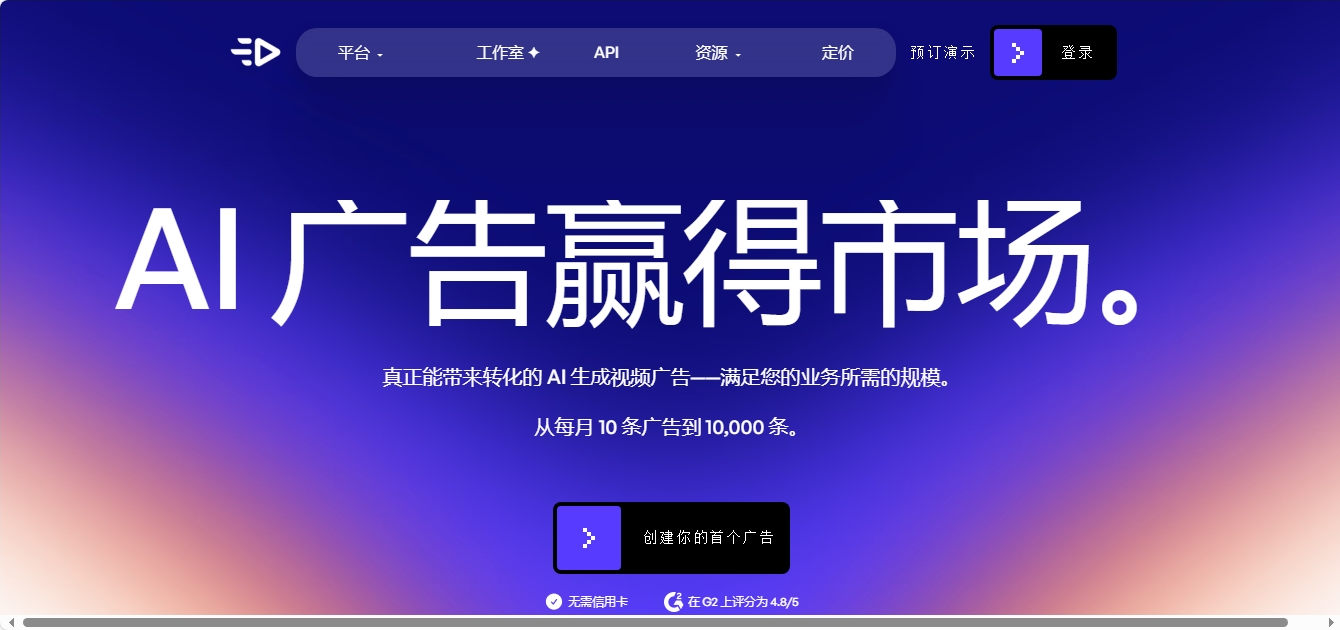 Creatify AI视频广告生成平台 Creatify