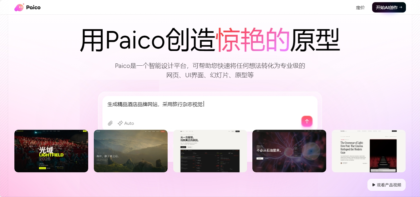 Pixso AI AI智能UI设计平台 Pixso AI