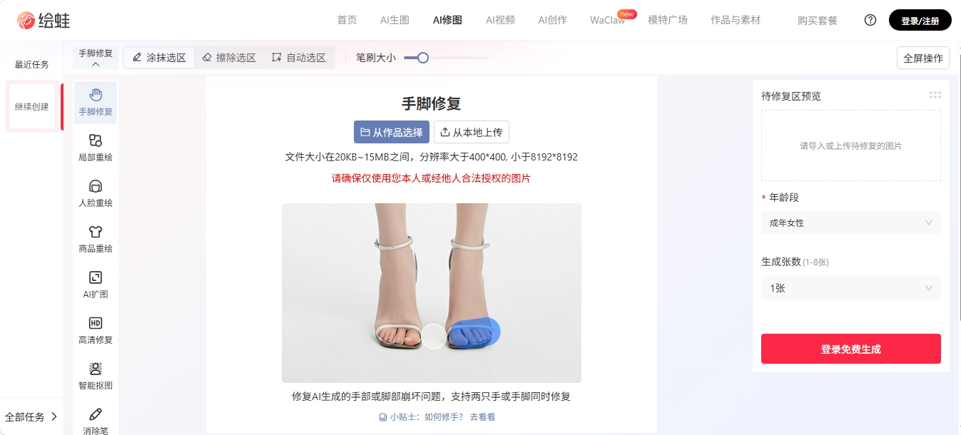 绘蛙AI修图 阿里AI电商修图工具 绘蛙AI修图