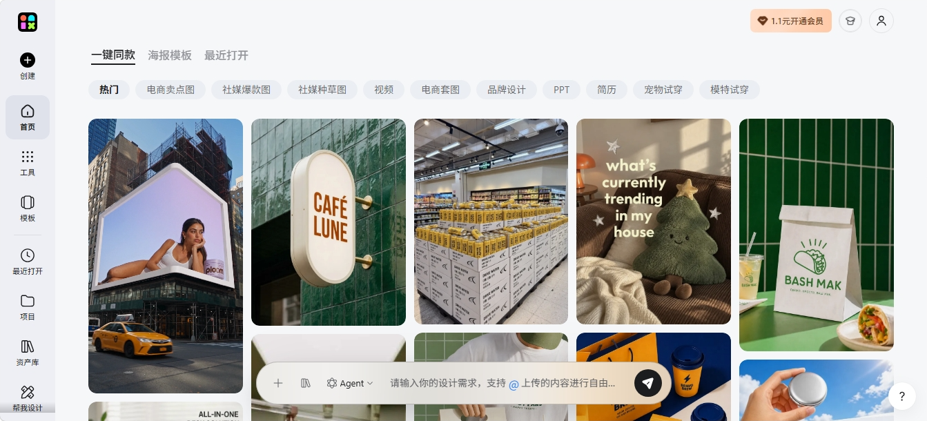 美图设计室 AI电商设计工具 美图设计室