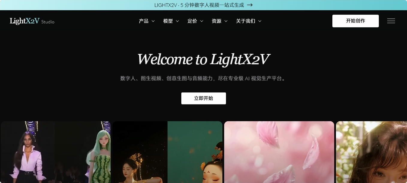 LightX2V Studio AI数字人与多模态内容生产平台 LightX2V Studio