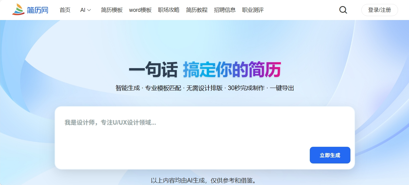 简历网 专业在线简历制作平台 简历网