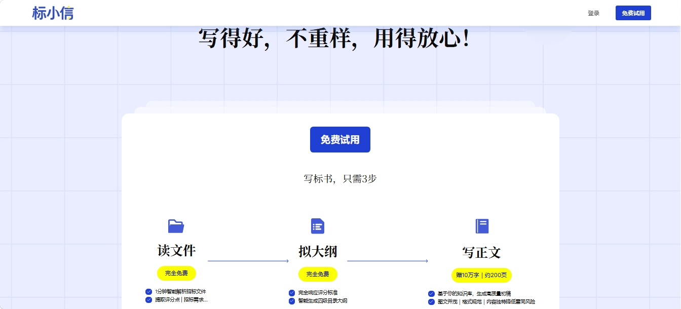 标小信 AI标书生成工具 标小信
