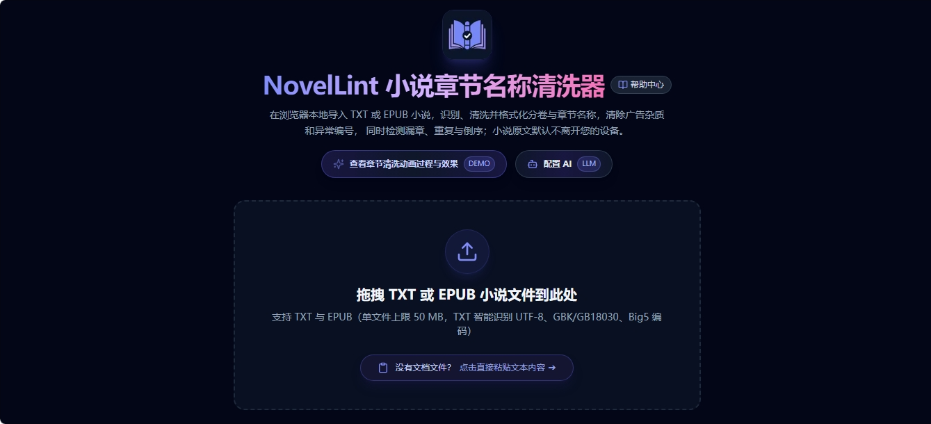 NovelLint 本地小说章节清洗与格式化工具 NovelLint