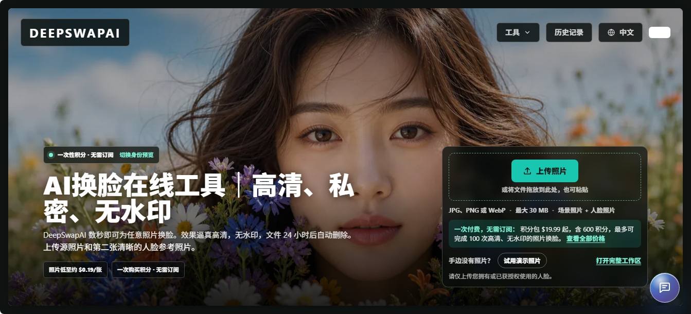 DeepSwapAI 在线AI换脸工具 DeepSwapAI
