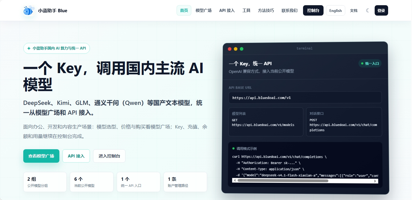 BlueDoAI 小蓝助手 — 一个 Key 调用国内主流 AI 模型 BlueDoAI 小蓝助手