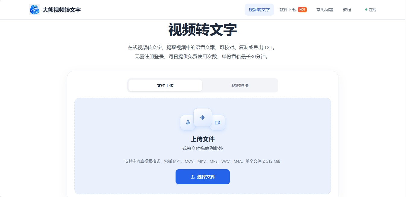 大熊视频转文字(译幕AI)— Windows本地化AI音视频转文字与字幕工具 大熊视频转文字