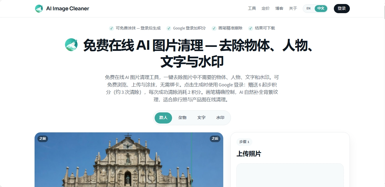 AI Image Cleaner — 浏览器端 AI 照片清理工具 AI Image Cleaner