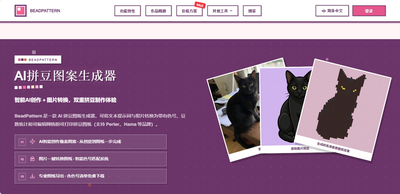 BeadPattern — AI拼豆图纸在线生成器 BeadPattern