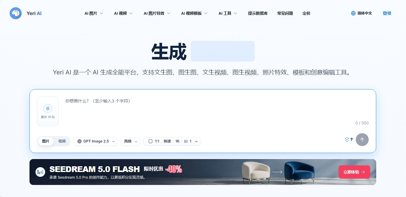 Yeri AI — AI图片与视频全能在线创作平台 Yeri AI