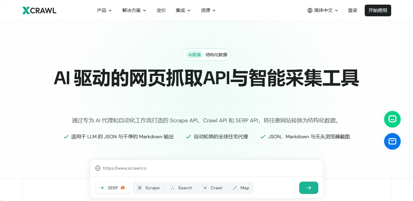 XCrawl — AI-Ready 网页抓取与结构化数据 API XCrawl