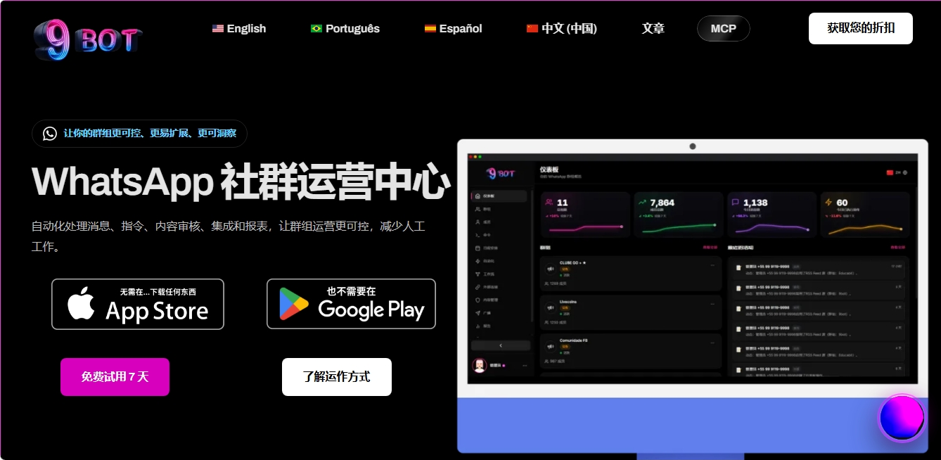 9bot — WhatsApp 社群运营与自动化平台 9bot