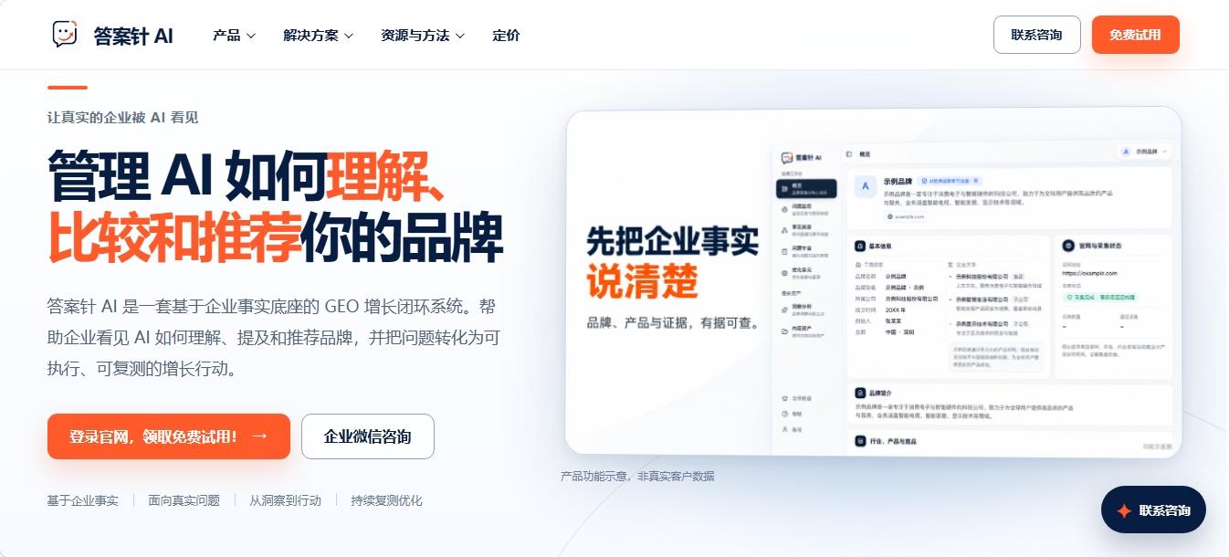 答案针AI 企业GEO品牌AI可见度运营平台 答案针AI Answai.cn