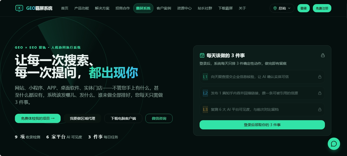 GEO霸屏系统 中小企业GEO生成引擎优化工具 GEO霸屏系统