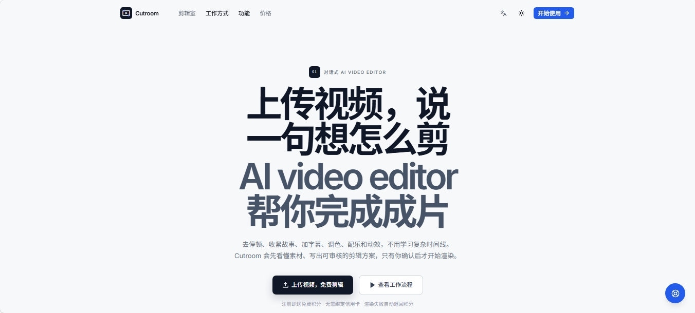 Cutroom AI Video Editor 对话式口播视频剪辑 Cutroom AI Video Editor