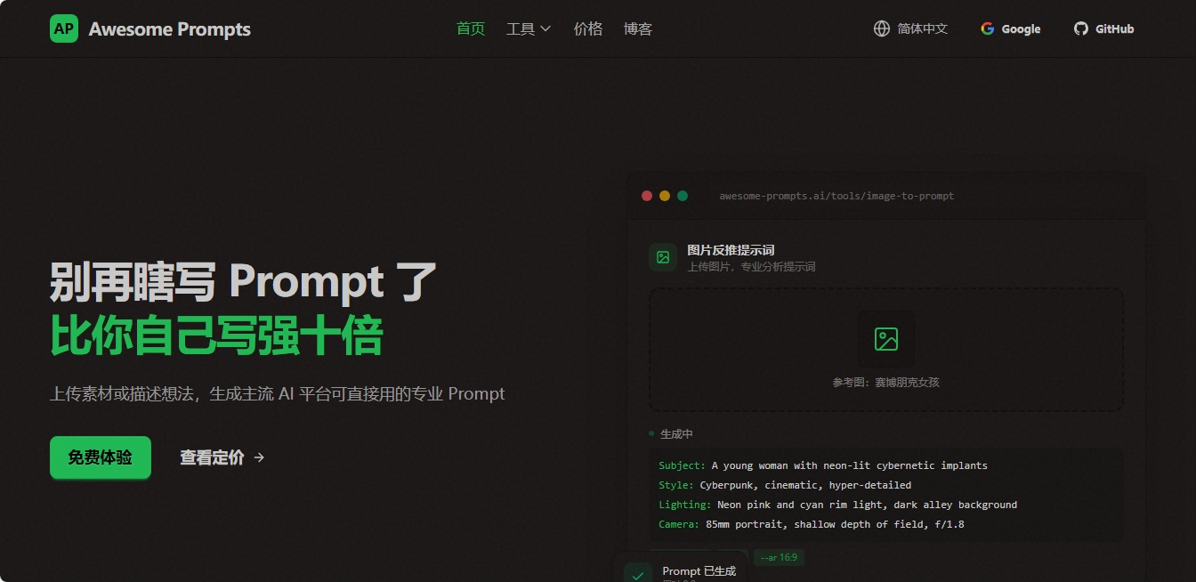 Awesome Prompts 多模态AI提示词工具包 Awesome Prompts