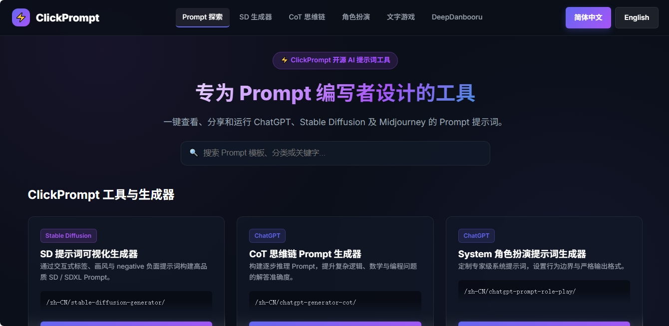 ClickPrompt 开源免费的AI提示词设计与一键运行工具 ClickPrompt