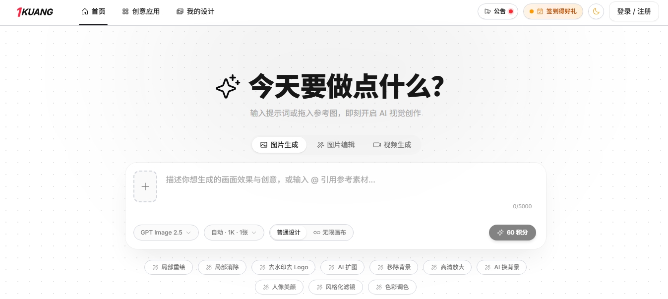 一匡AI 免费在线AI图像与视频创作平台 一匡AI