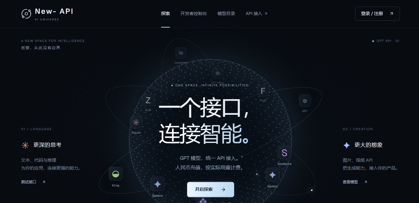 New-API 开源 AI 大模型网关与接口管理系统 New- API