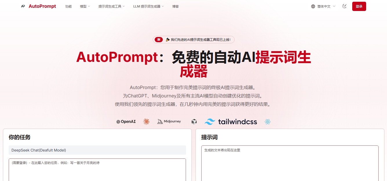 AutoPrompt AI提示词生成与精炼工具 AutoPrompt