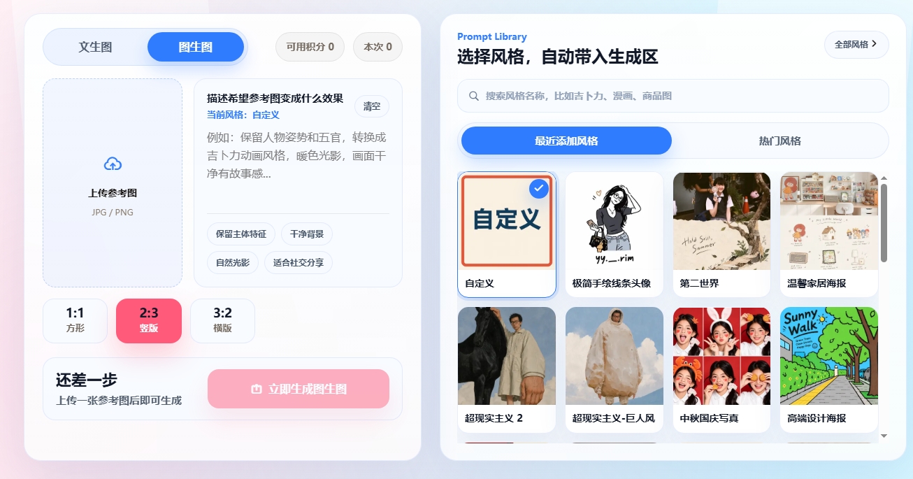 PixtoAI — 在线 AI 图片生成与视觉创作平台 PixtoAI
